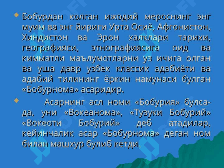 Заҳириддин Муҳаммад Бобурнинг «Бобурнома» асаринининг ўрганилиши 7