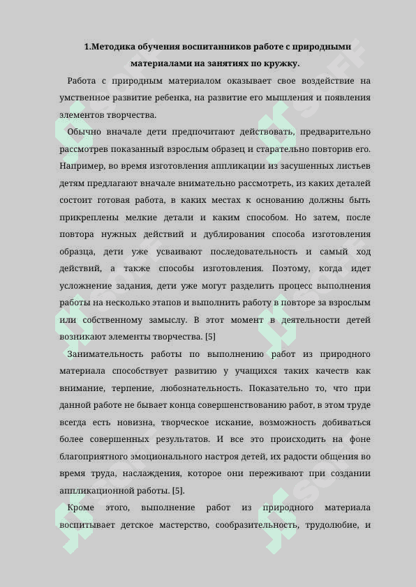 СОДЕРЖАНИЕ УРОКОВ ПО РАБОТЕ С ПРИРОДНЫМИ МАТЕРИАЛАМИ 2