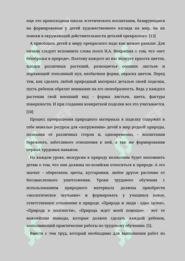 СОДЕРЖАНИЕ УРОКОВ ПО РАБОТЕ С ПРИРОДНЫМИ МАТЕРИАЛАМИ 3