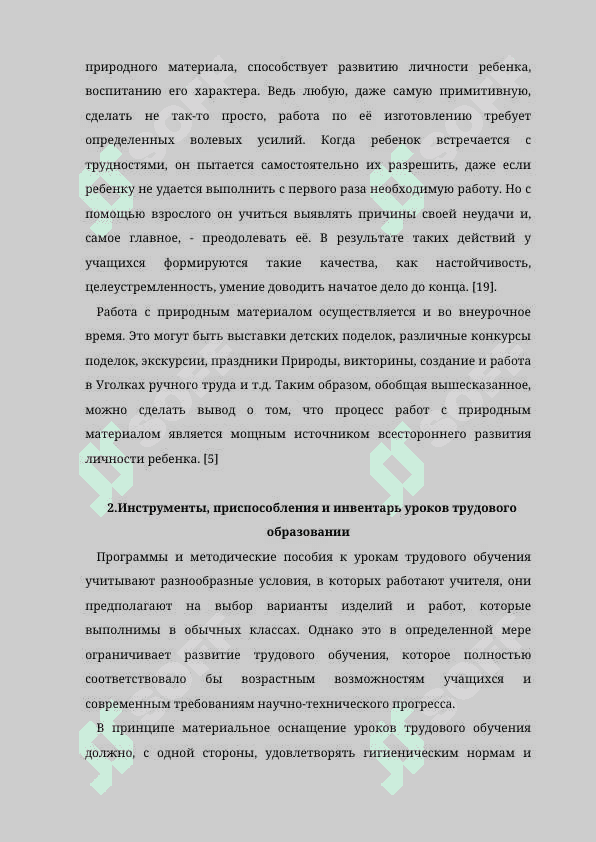 СОДЕРЖАНИЕ УРОКОВ ПО РАБОТЕ С ПРИРОДНЫМИ МАТЕРИАЛАМИ 4
