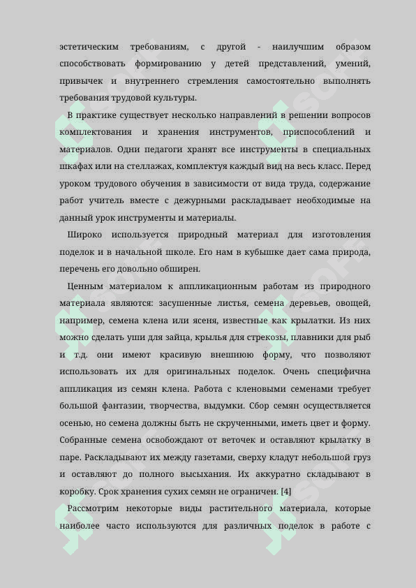 СОДЕРЖАНИЕ УРОКОВ ПО РАБОТЕ С ПРИРОДНЫМИ МАТЕРИАЛАМИ 5