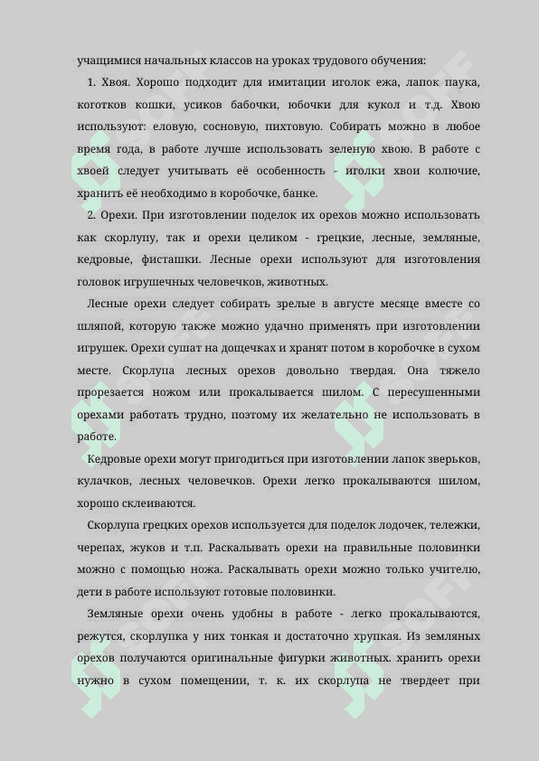 СОДЕРЖАНИЕ УРОКОВ ПО РАБОТЕ С ПРИРОДНЫМИ МАТЕРИАЛАМИ 6