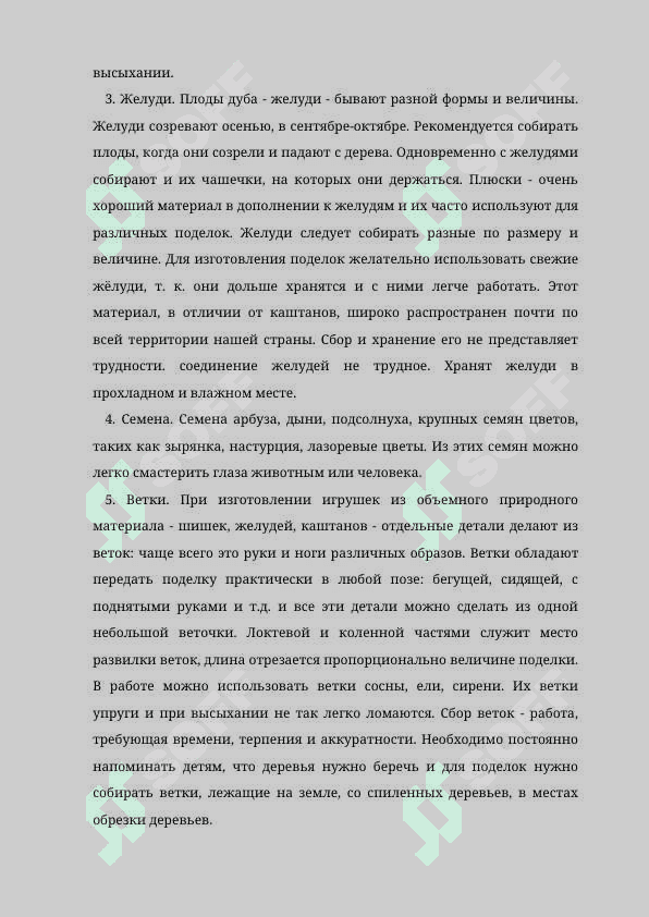 СОДЕРЖАНИЕ УРОКОВ ПО РАБОТЕ С ПРИРОДНЫМИ МАТЕРИАЛАМИ 7