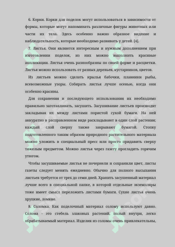СОДЕРЖАНИЕ УРОКОВ ПО РАБОТЕ С ПРИРОДНЫМИ МАТЕРИАЛАМИ 8