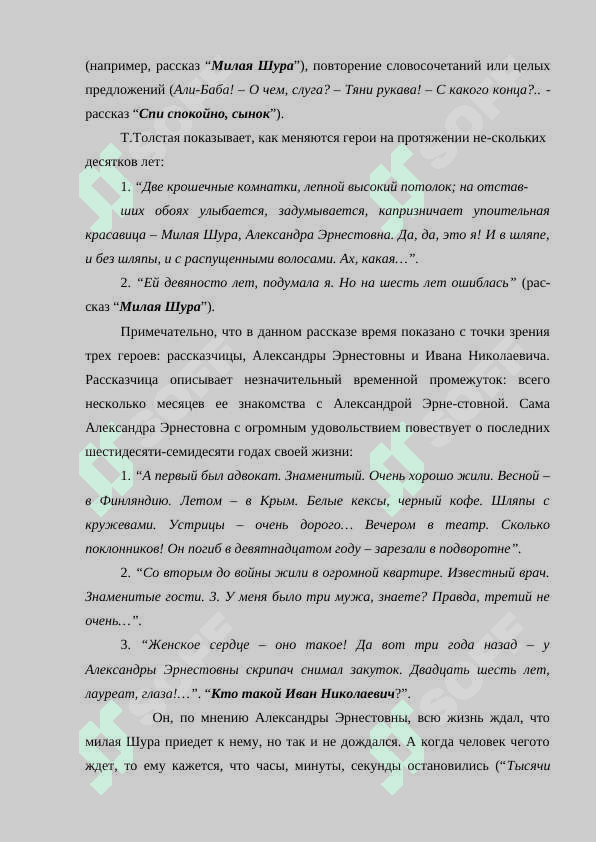 Специфика создания временного пространства в прозе Т. Толстой . 8