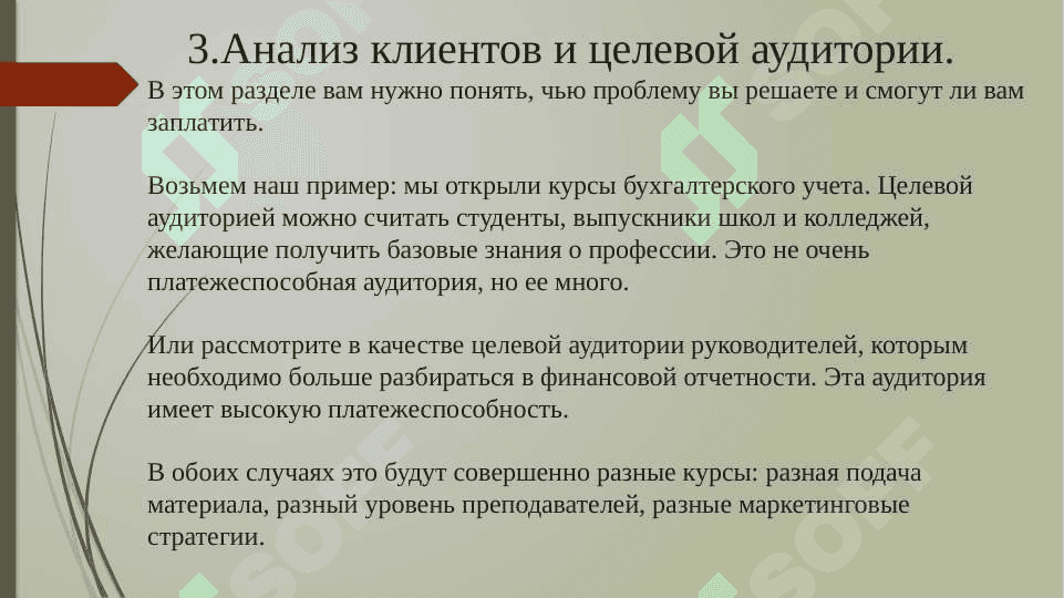 БИЗНЕС- ПЛАН 6