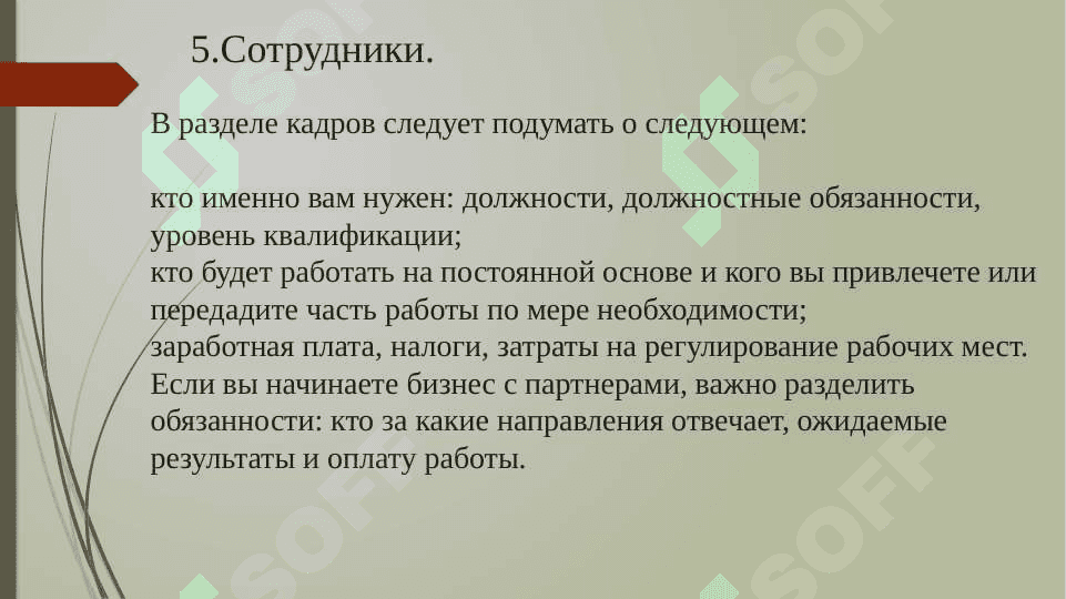 БИЗНЕС- ПЛАН 8