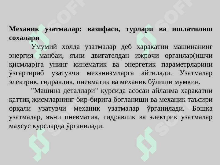 Маъруза. Механик узатмалар 2