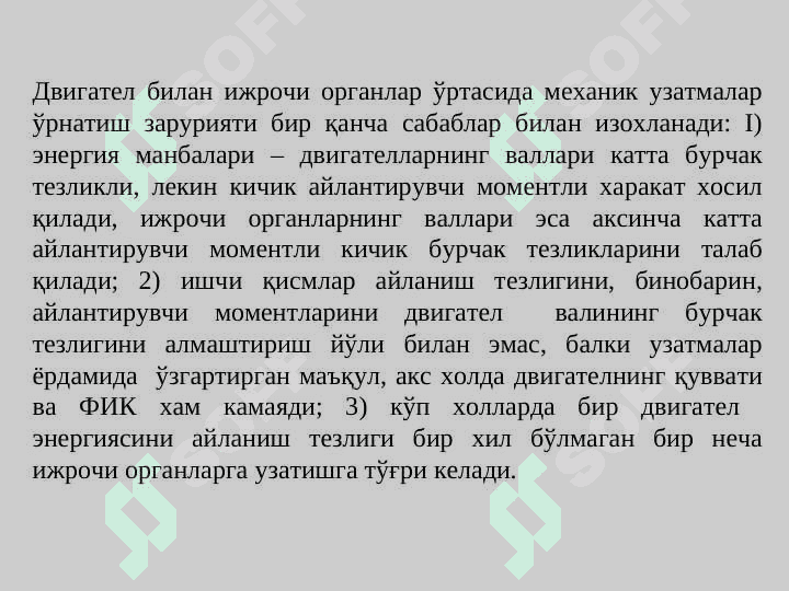 Маъруза. Механик узатмалар 3