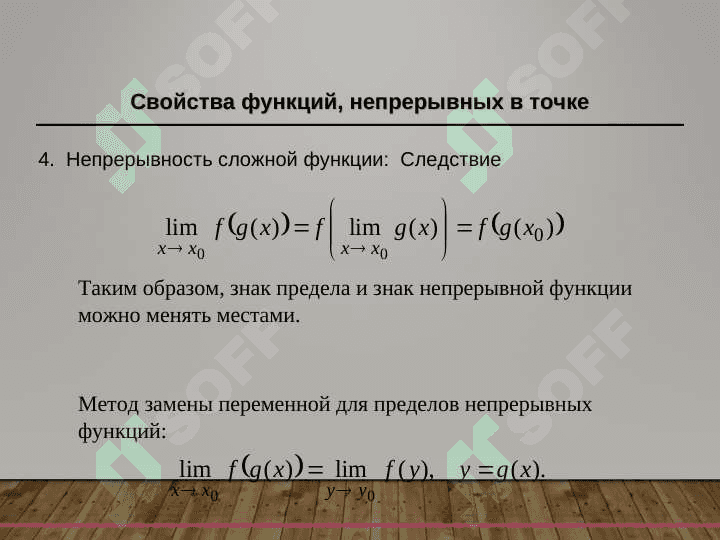 Непрерывность функциив точке и на отрезке 8