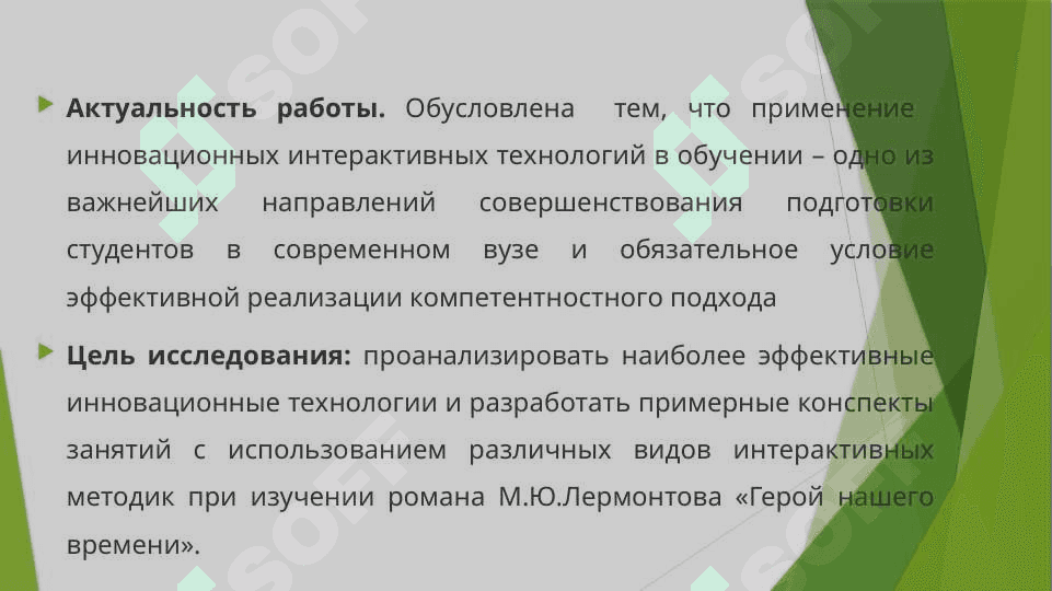 ПРИМЕНЕНИЕ ИННОВАЦИОННЫХ ТЕХНОЛОГИЙ ПРИ ИЗУЧЕНИИ «ГЕРОЙ НАШЕГО ВРЕМЕНИ» М.Ю.ЛЕРМОНТОВА 3