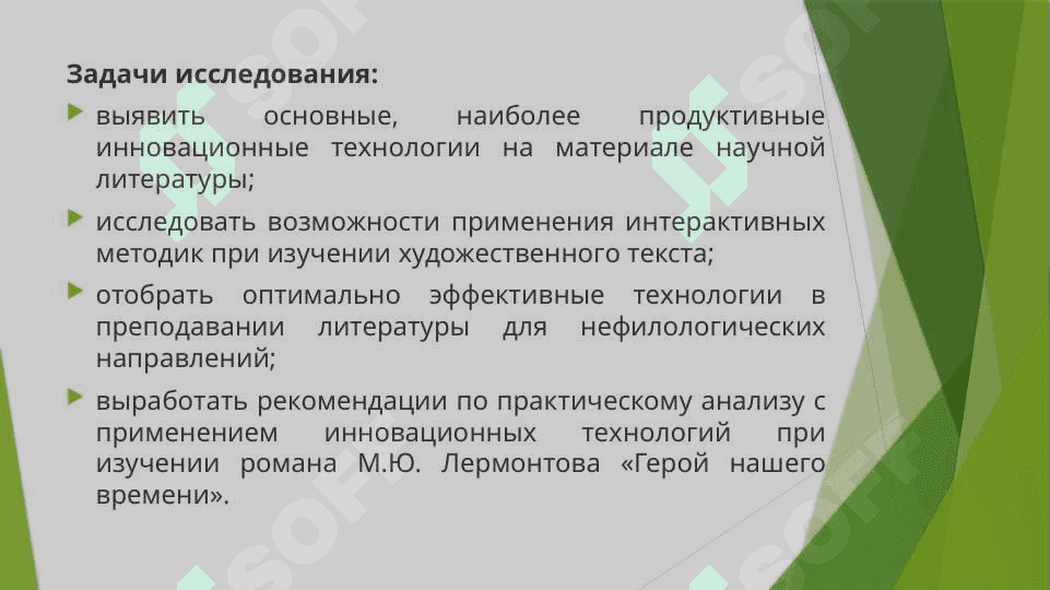 ПРИМЕНЕНИЕ ИННОВАЦИОННЫХ ТЕХНОЛОГИЙ ПРИ ИЗУЧЕНИИ «ГЕРОЙ НАШЕГО ВРЕМЕНИ» М.Ю.ЛЕРМОНТОВА 4