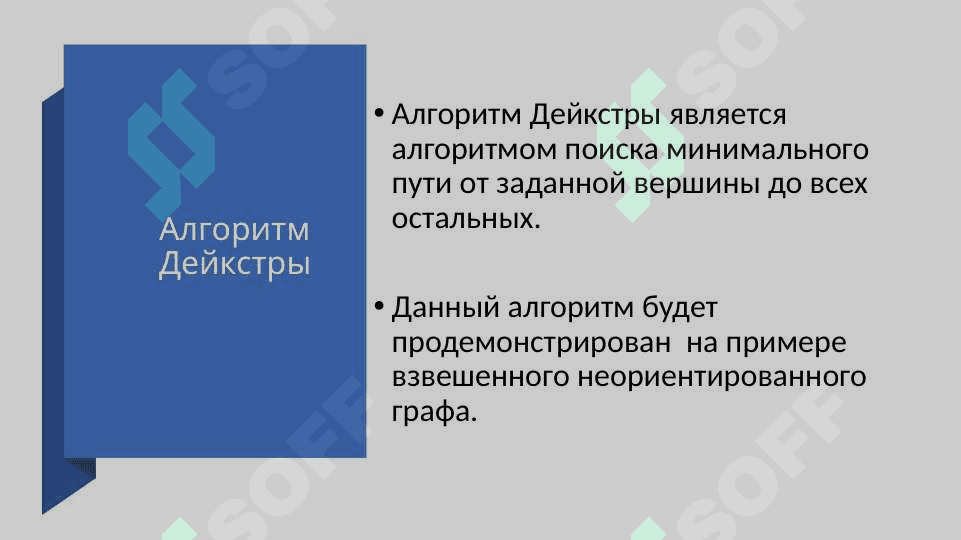 Алгоритм дейкстры 2