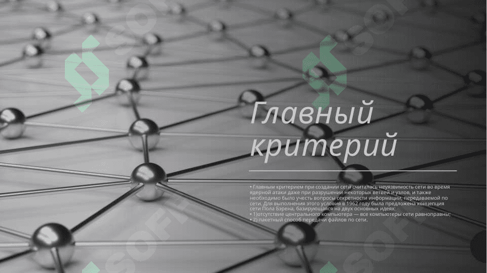 История развитая сети Интернет 3