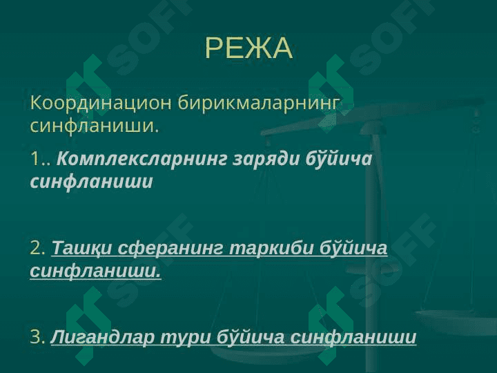 Комплекс бирикмаларнинг турлари 2