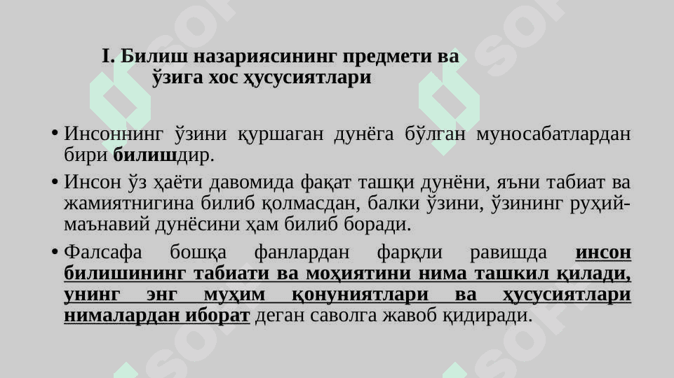 Билиш фалсафаси (Гносеология) 3