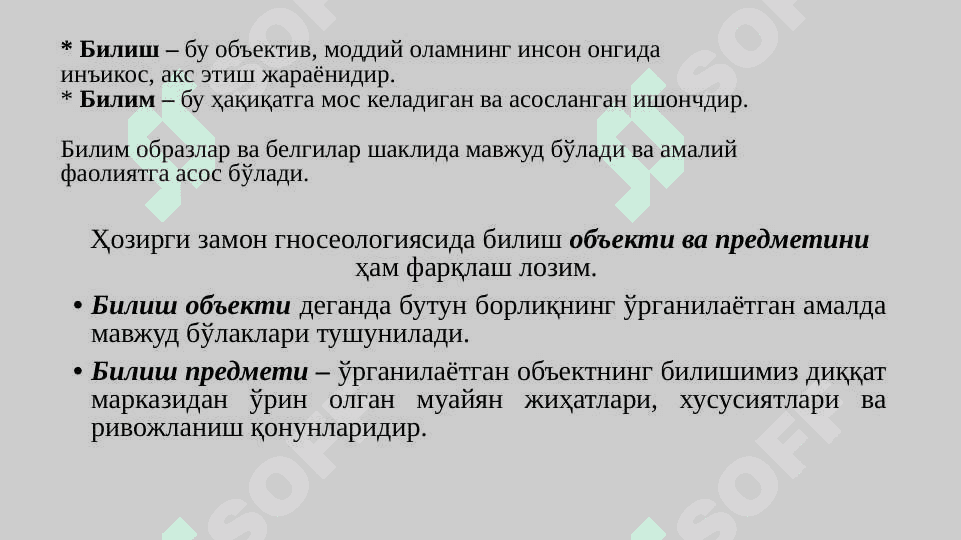 Билиш фалсафаси (Гносеология) 4