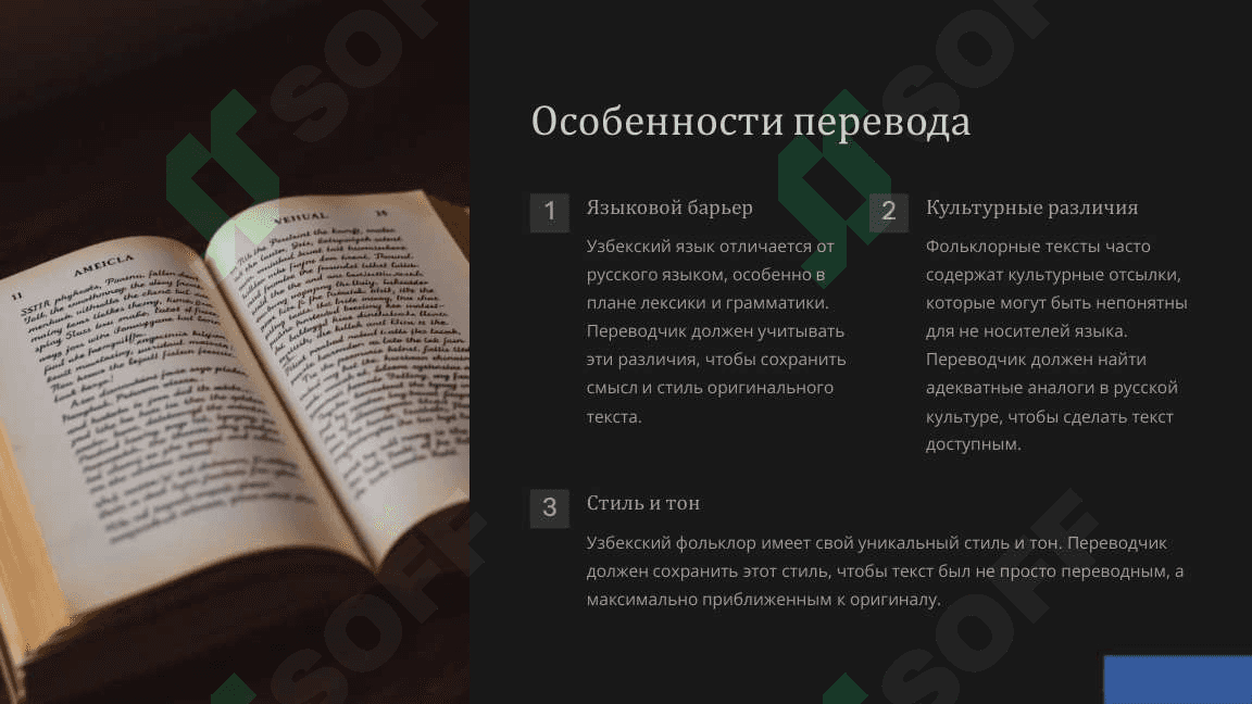 Перевод узбекский фолклор на русский язык културные связы 4