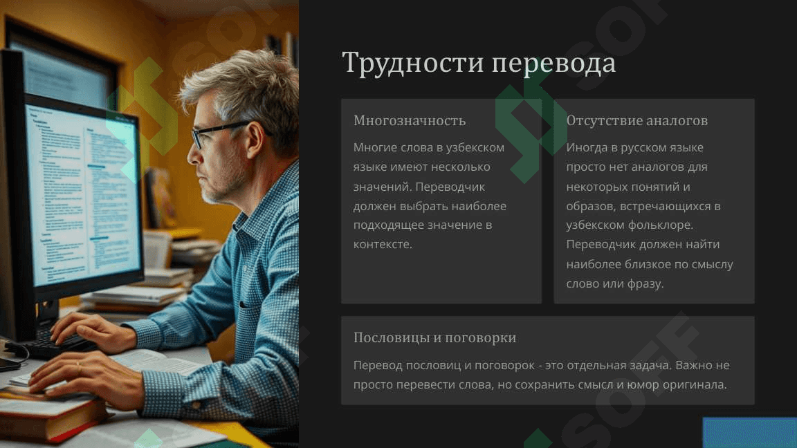 Перевод узбекский фолклор на русский язык културные связы 5