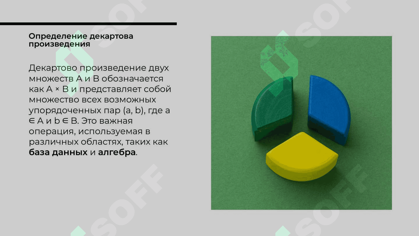 реализация кастомных операций над множествами (пример декартово произведения) 3