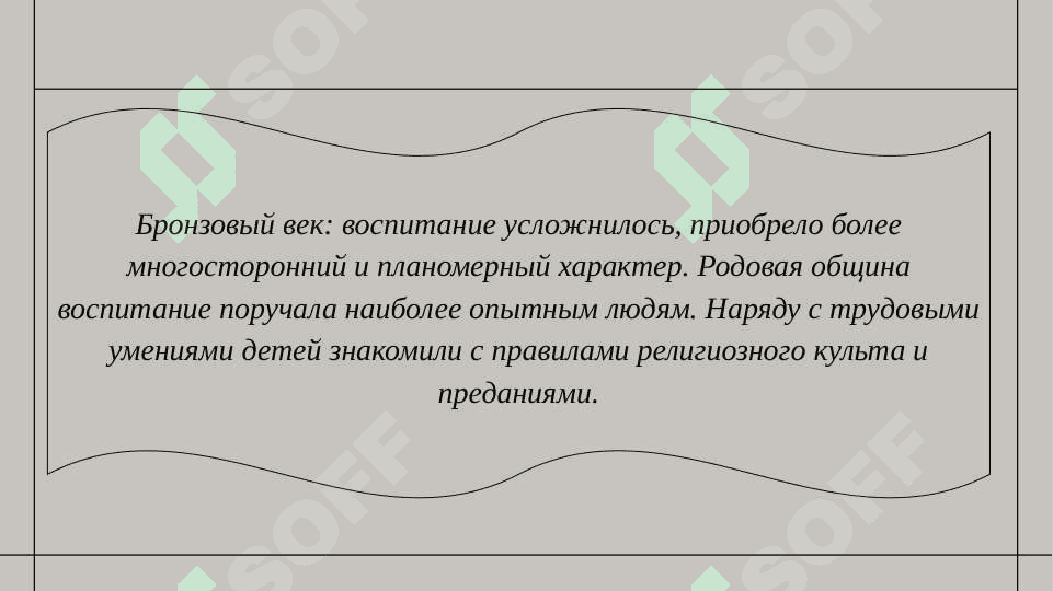 История педагогики как науки. Воспитание в первобытном коллективе. Учебно-воспитательная и педагогическая мысль с древнейших времен до VII века 8