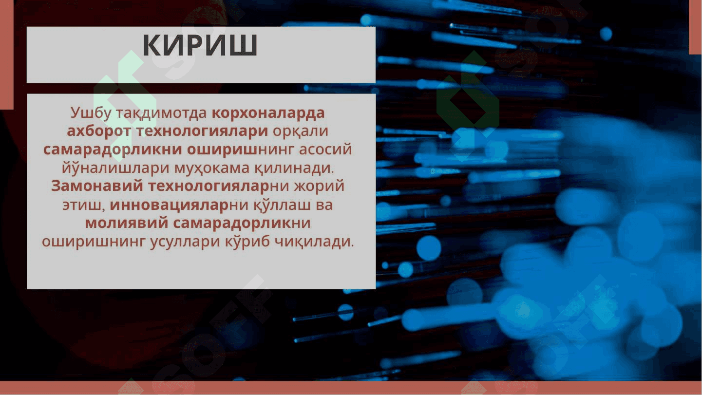 КОРХОНАЛАРДА АХБОРОТ ТЕХНОЛОГИЯЛАРИ ОРҚАЛИ САМАРАДОРЛИКНИ ОШИРИШНИНГ АСОСИЙ ЙЎНАЛИШЛАРИ 2