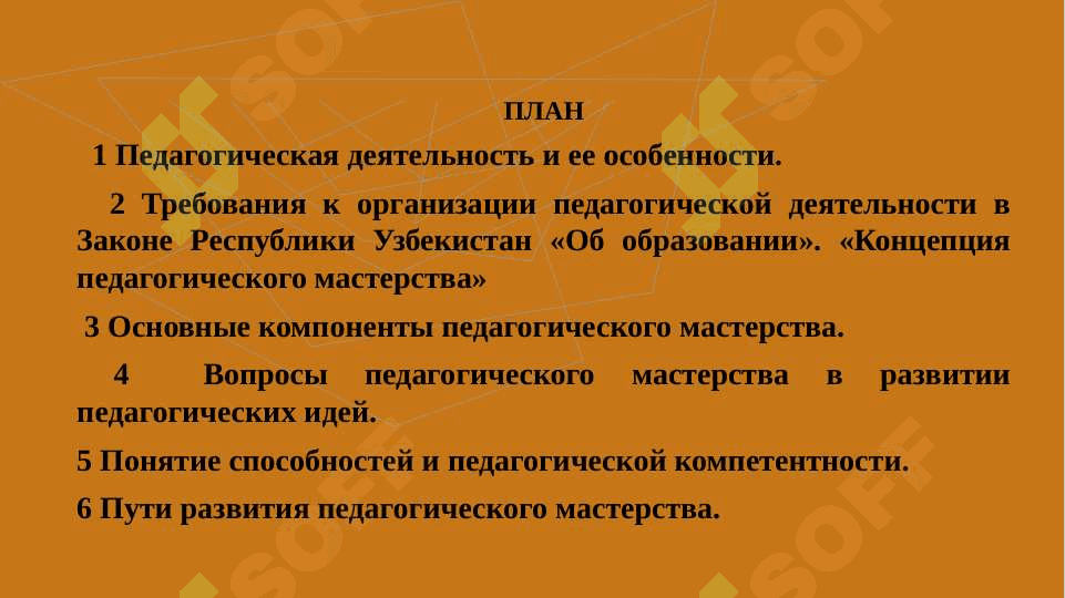 ПЕДАГОГИЧЕСКОЕ МАСТЕРСТВО КАК НАУКА 2