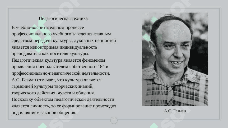 Педагогическая техника в деятельности учителя. Педагогическая рефлексия 3