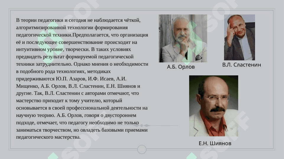 Педагогическая техника в деятельности учителя. Педагогическая рефлексия 8