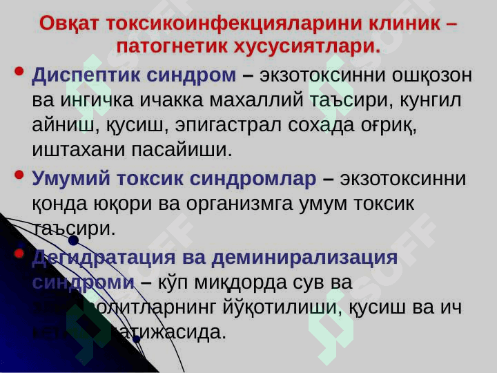 Ovqatdan zaharlanish toksikoinfeksiyalari qo’zg’atuvchilari 7