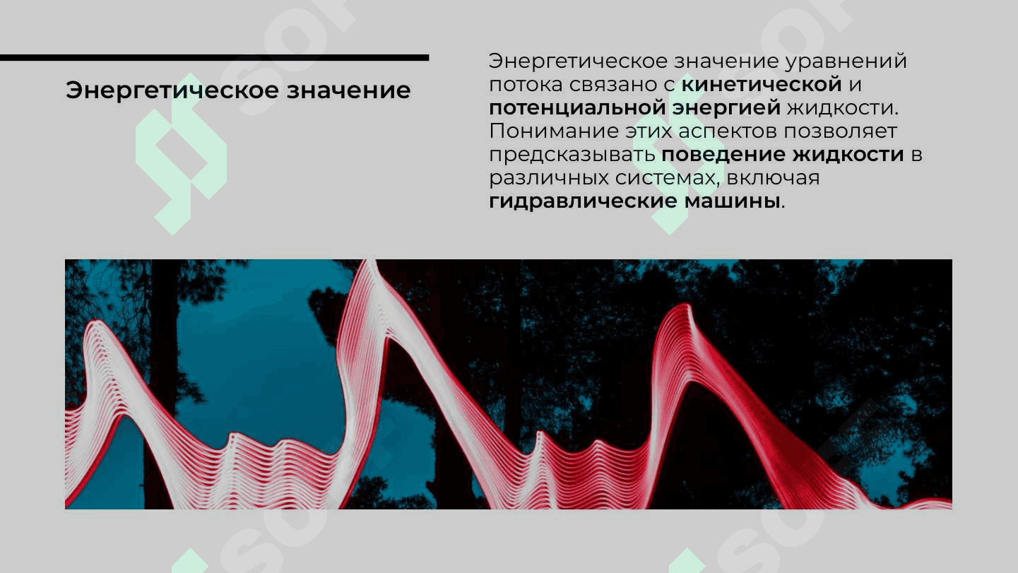 Уравнения неразрывности потока и его энергитическое значение. Уравнения непрерывености потока или материальной баланс потока.Дефференциальное уравнения движения жидкости Эйлера 4