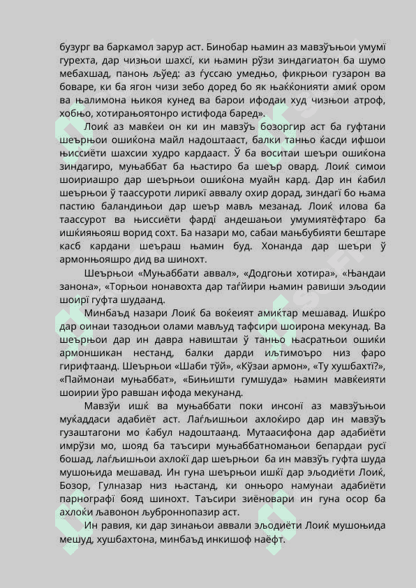 Лоиқ Шералй 4
