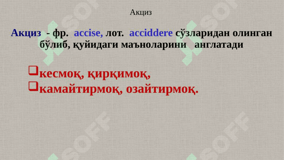Акциз солиғи 2