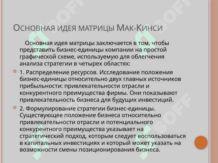 Матрица Мак-Кинси. 3