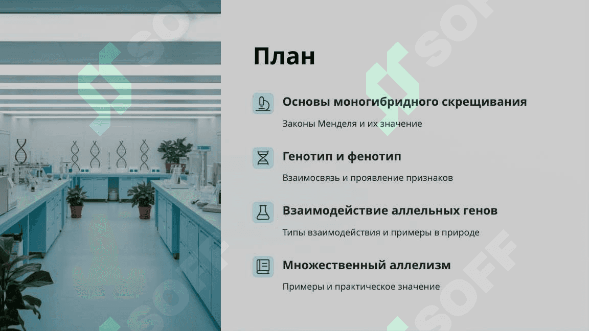 Моногибридное скрещивание и взаимодействие аллельных генов 2