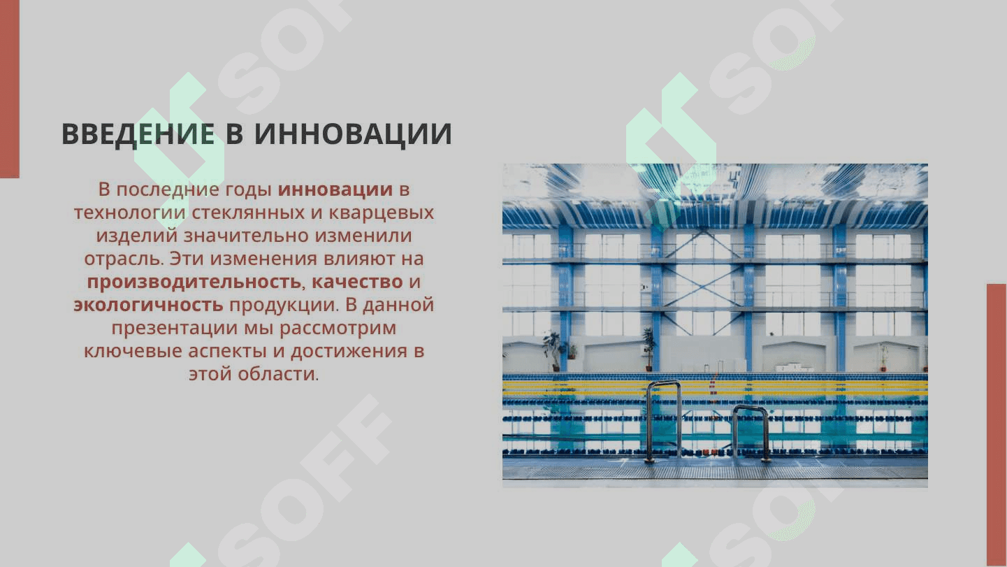 Технология изделий из стекла и кварца 2