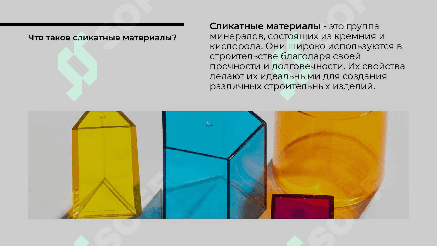 Характеристики сликатные материалы 3