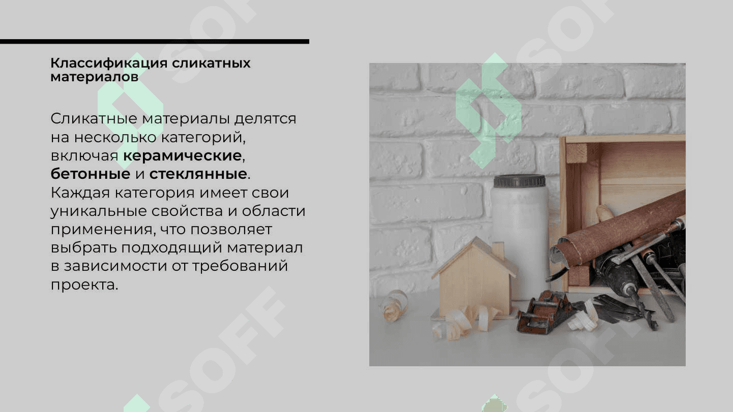 Характеристики сликатные материалы 4
