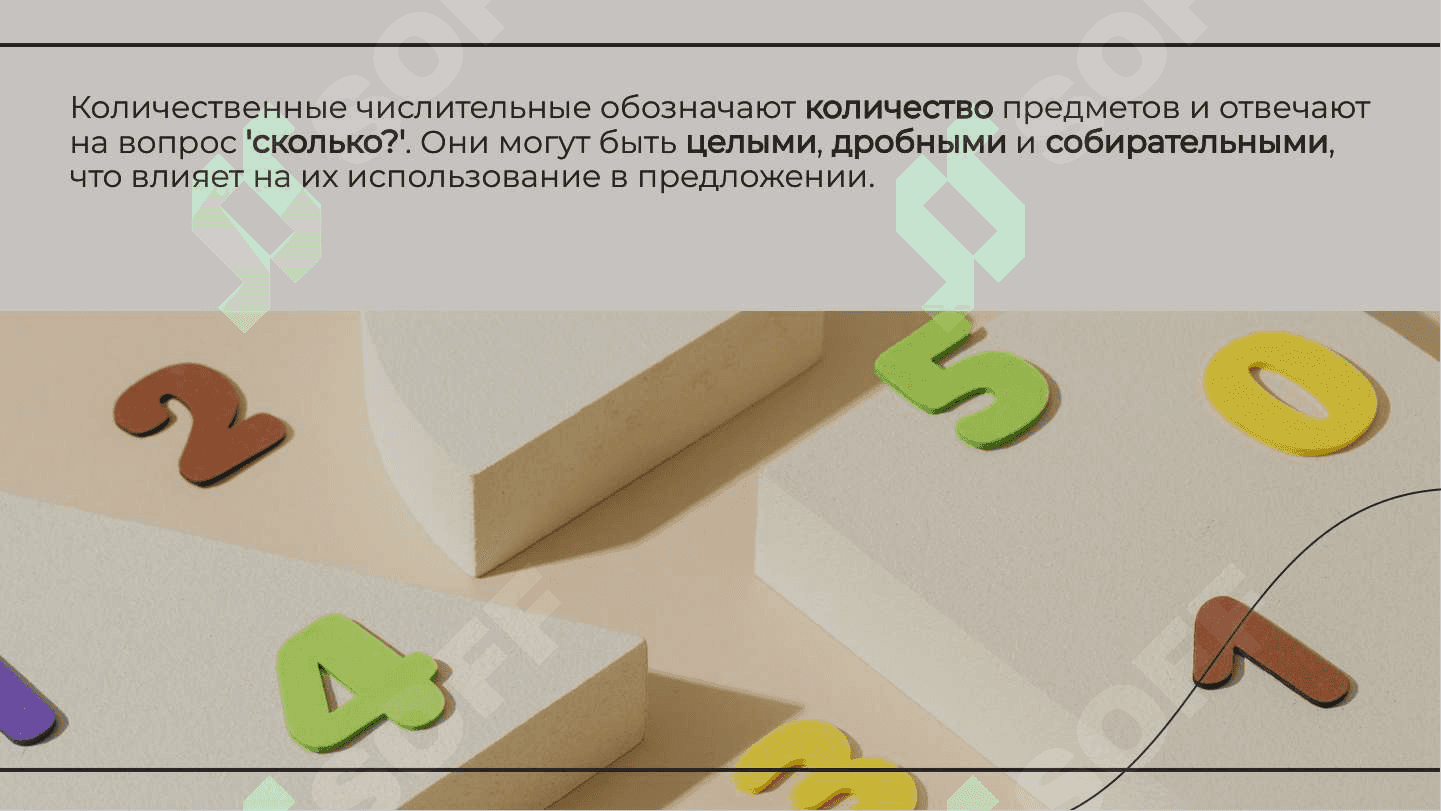 Moë время. Правописание количественных числительных. Согласование с существительными 3