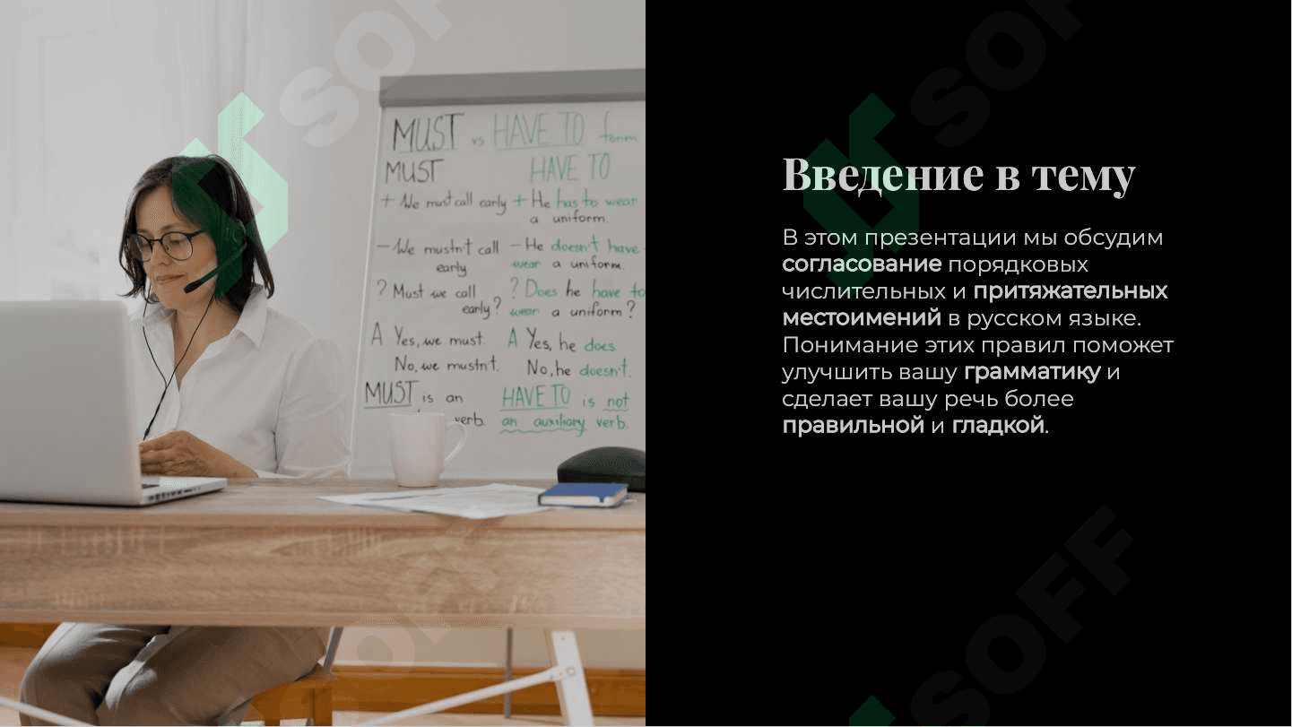 Как вы относитесь к спорту? Согласование порядковых числительных и притяжательных местоимений с существительными в роде и числе. 2