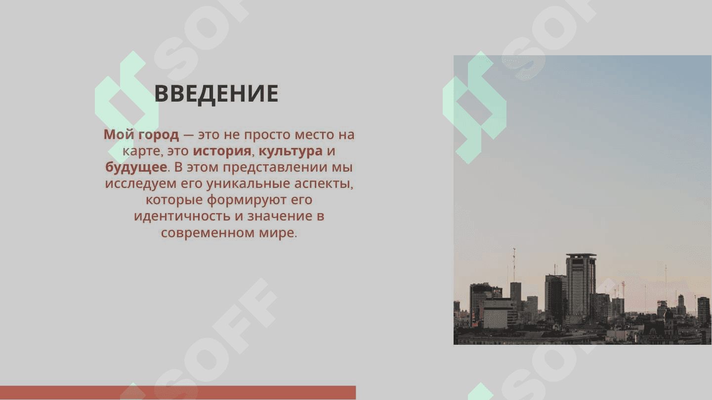МОЙ ГОРОД: ИСТОРИЯ, КУЛЬТУРА И БУДУЩЕЕ 2