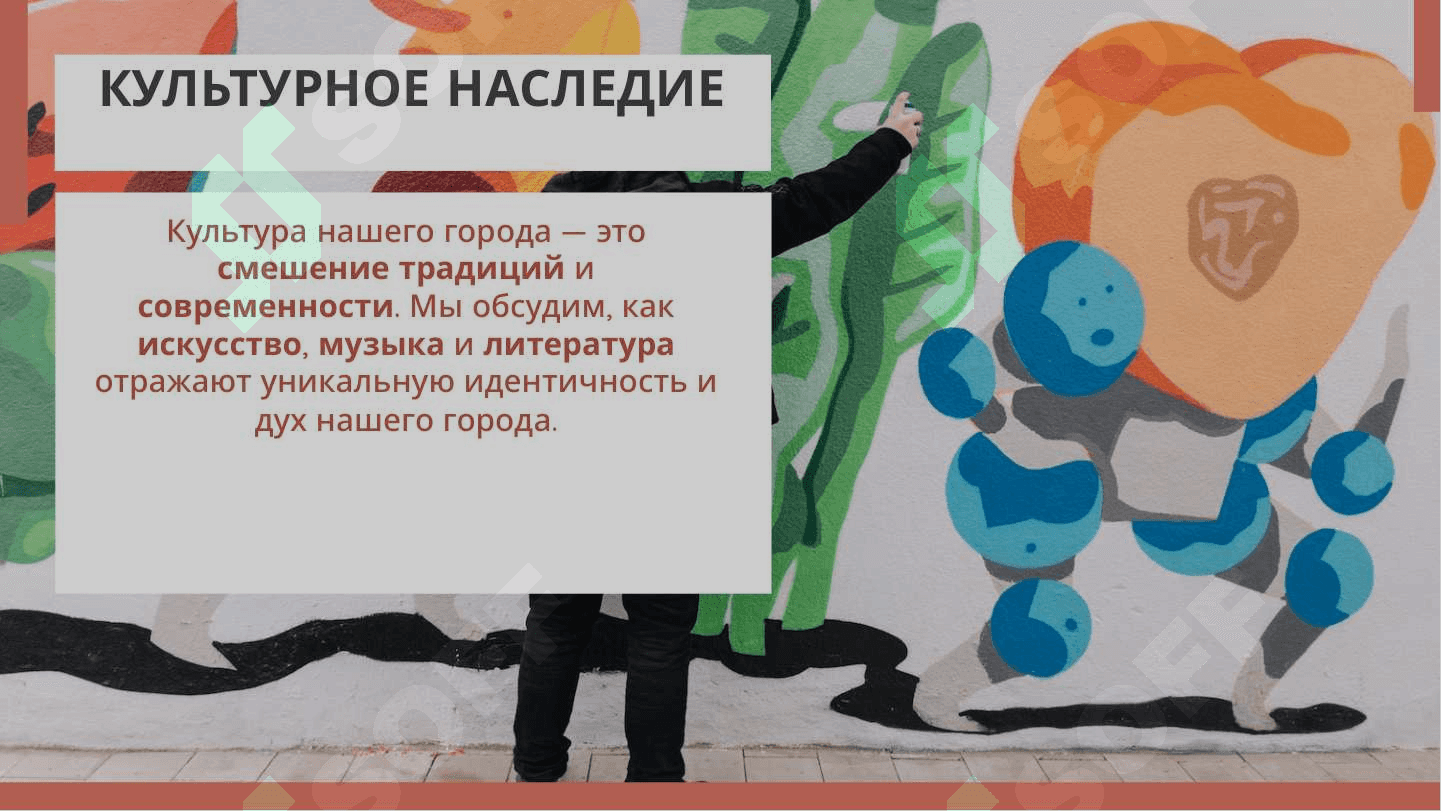 МОЙ ГОРОД: ИСТОРИЯ, КУЛЬТУРА И БУДУЩЕЕ 4