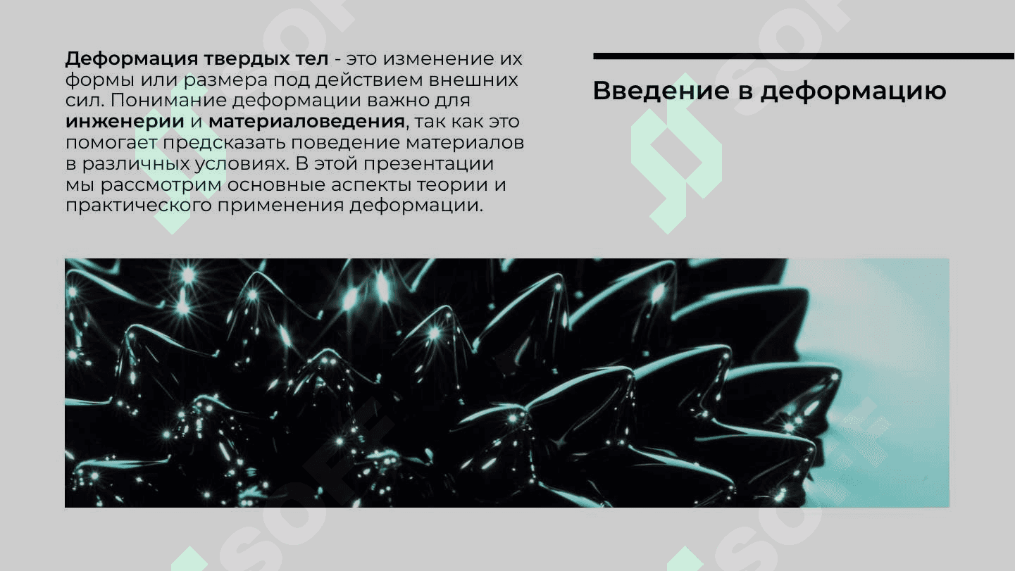 Деформация твердого тела 2