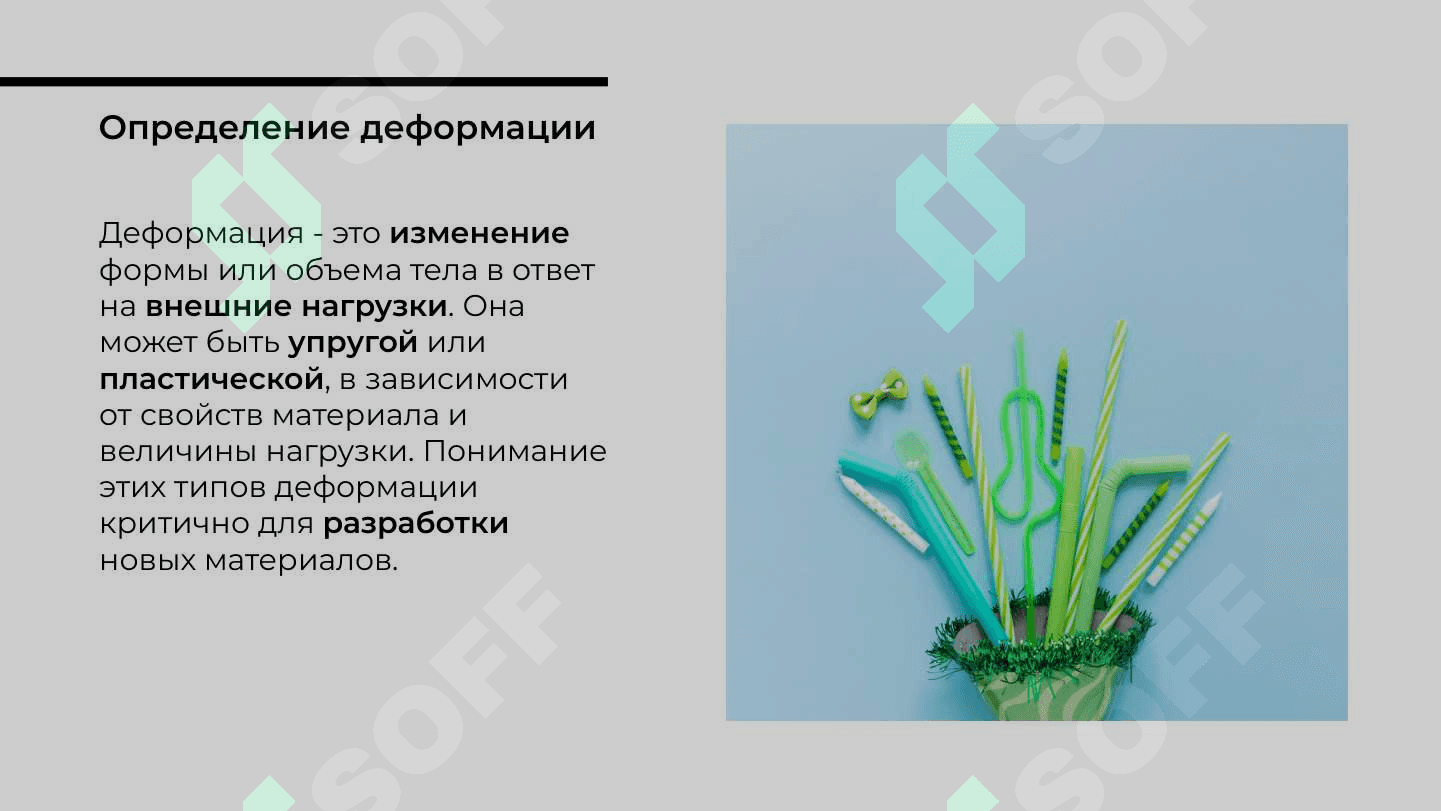 Деформация твердого тела 3