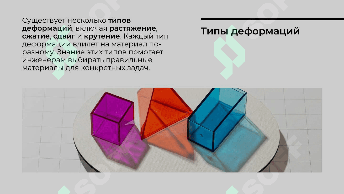 Деформация твердого тела 4