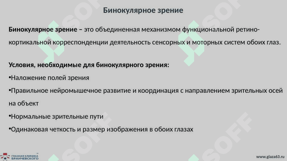 Нарушение бинокулярного зрения 2