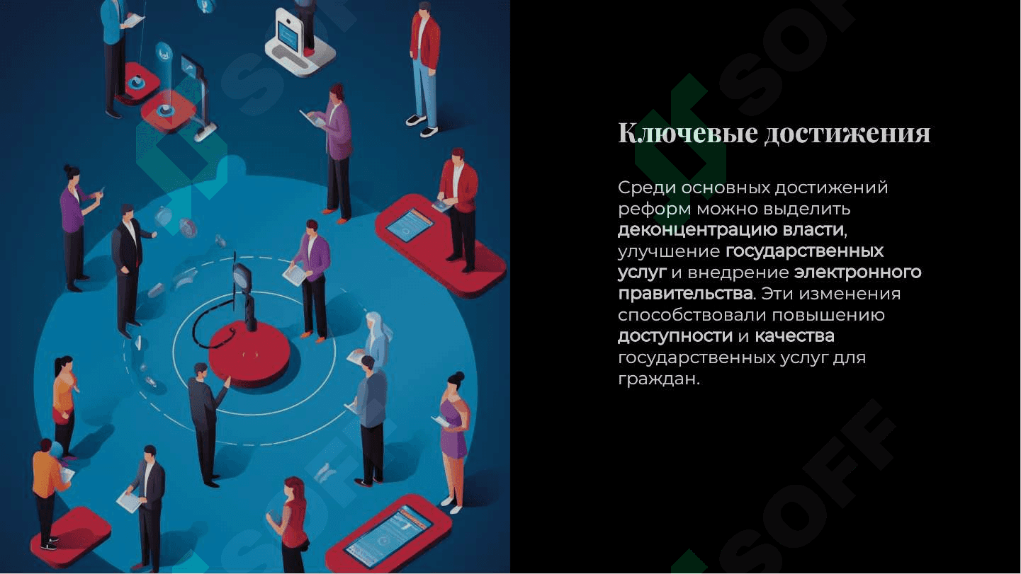 реформы в системе государственного управления в годы независимости 4
