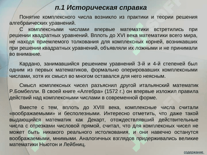 комплексные числа и действия над ними 3