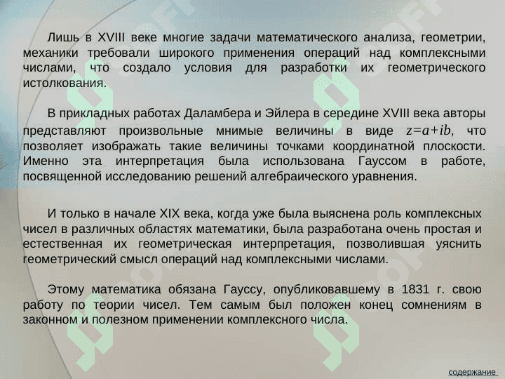 комплексные числа и действия над ними 4