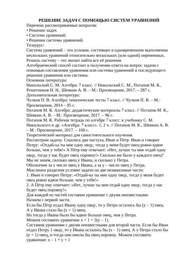 РЕШЕНИЕ ЗАДАЧ С ПОМОЩЬЮ СИСТЕМ УРАВНЕНИЙ